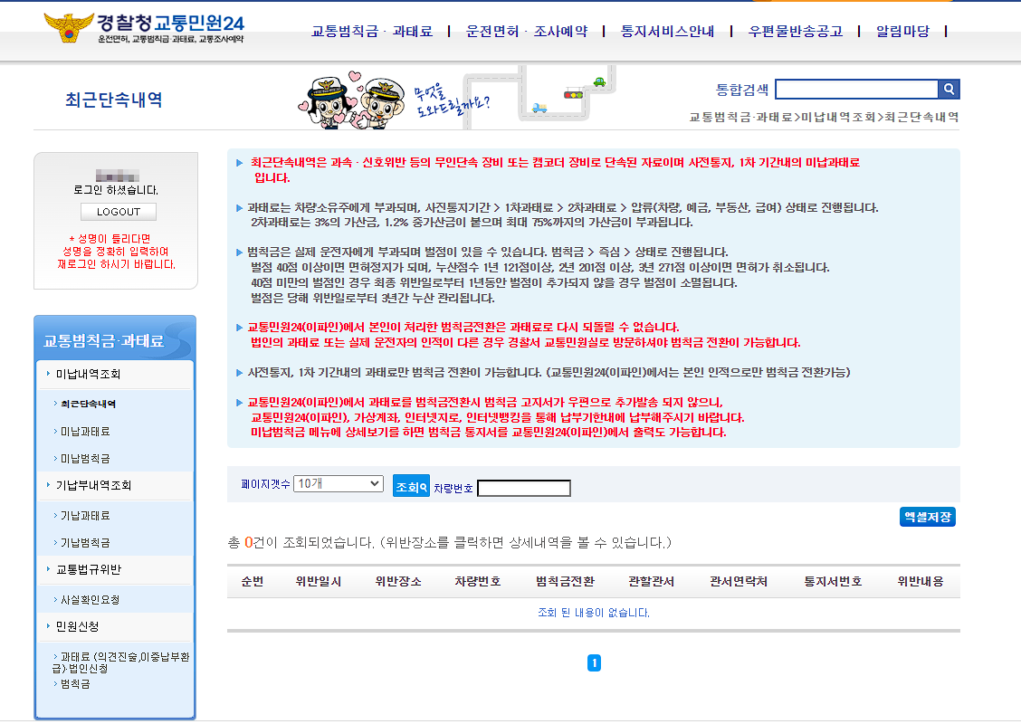 신호위반 속도위반 과태료 실시간 조회