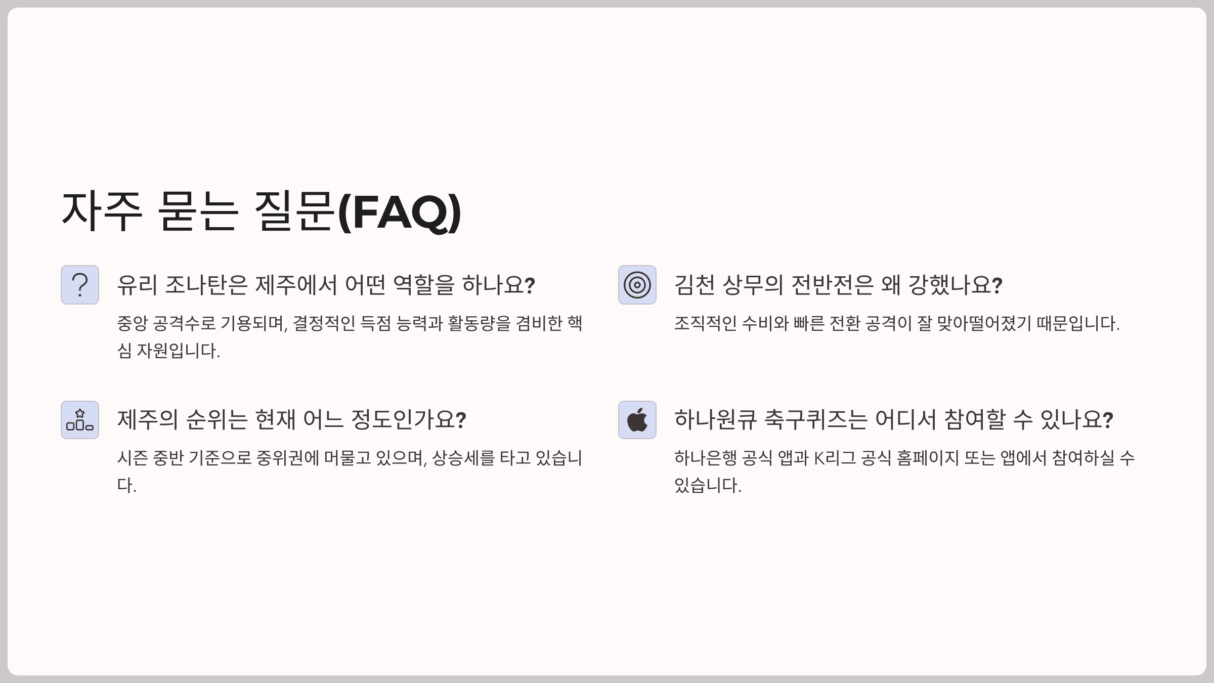 자주 묻는 질문(FAQ)