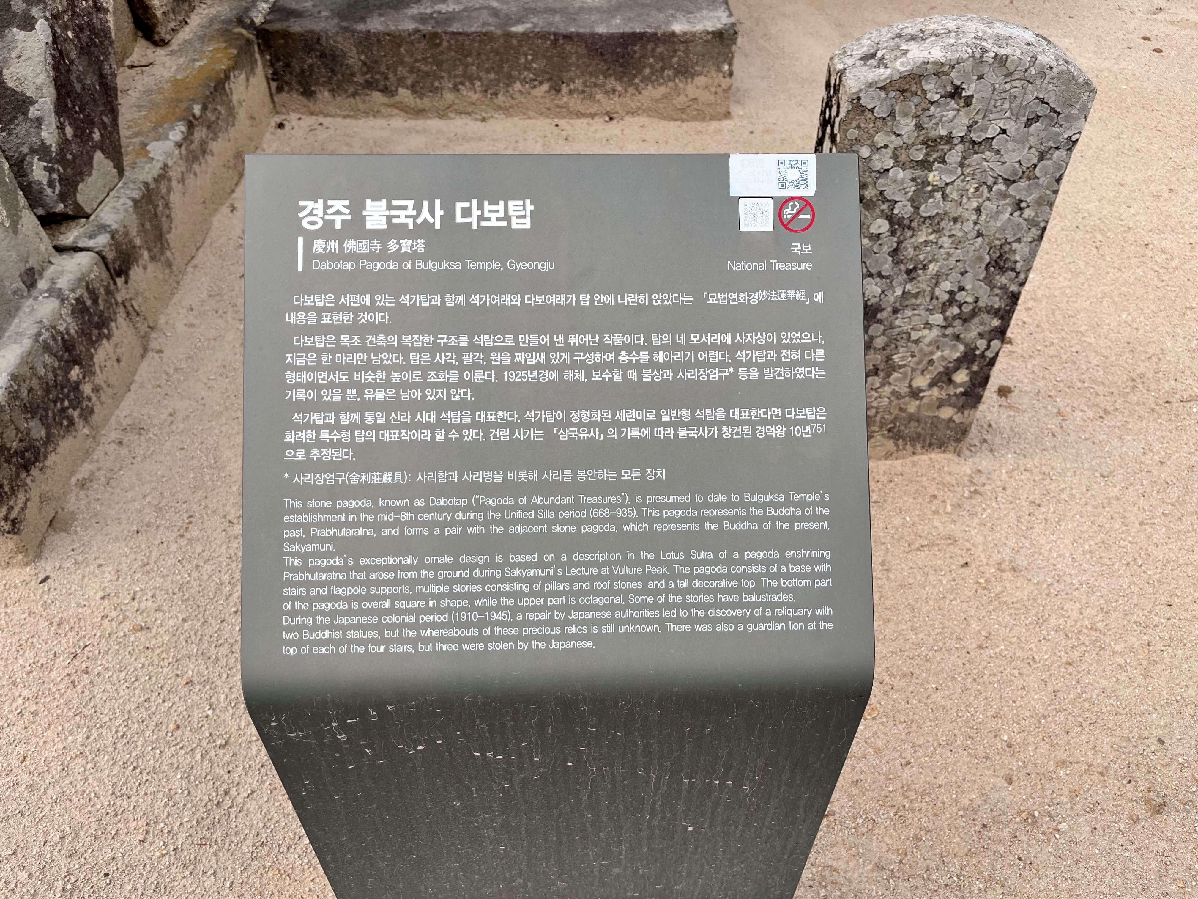 불국사 다보탑