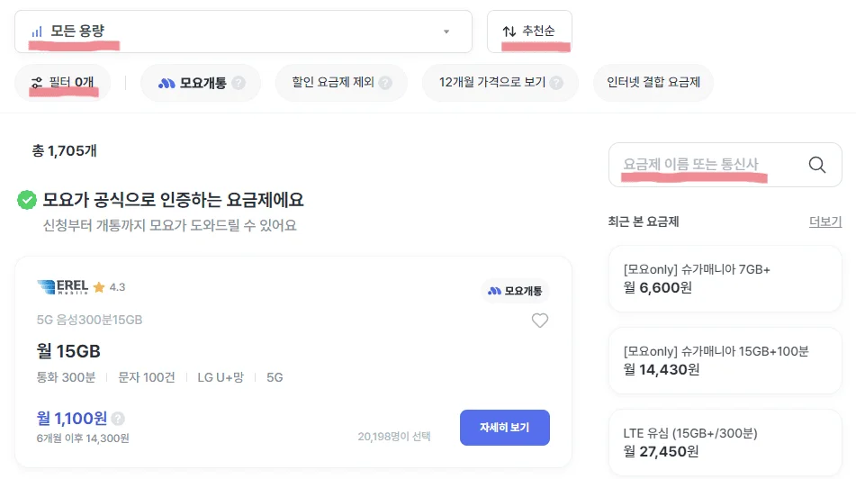 알뜰폰 요금제 비교