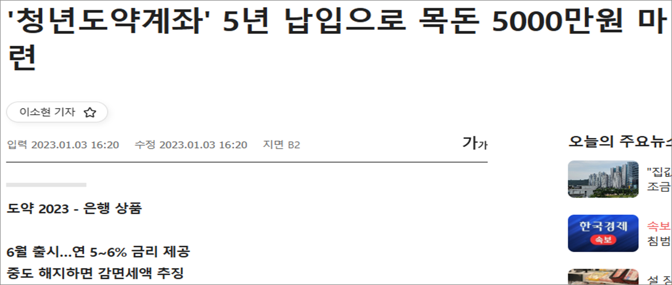 청년도약계좌 뉴스