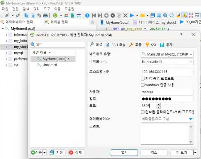 MaraiDB 관리 툴