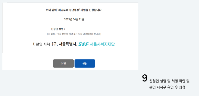 희망두배청년통장 신청