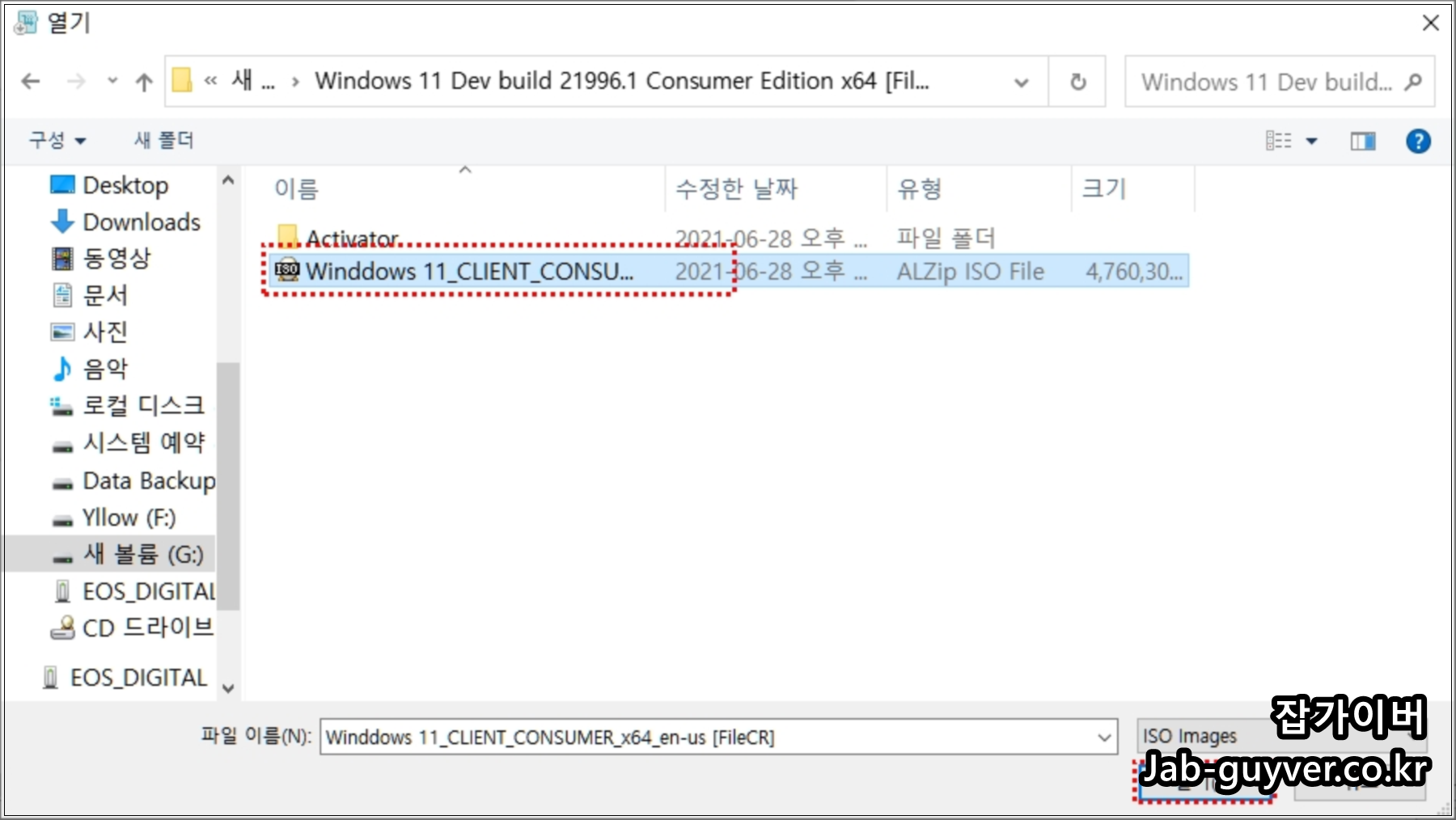 구형 USB DVD Tool 윈도우11 ISO 선택