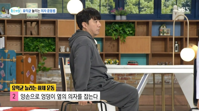 유산균 유익균 늘리는 의자 운동