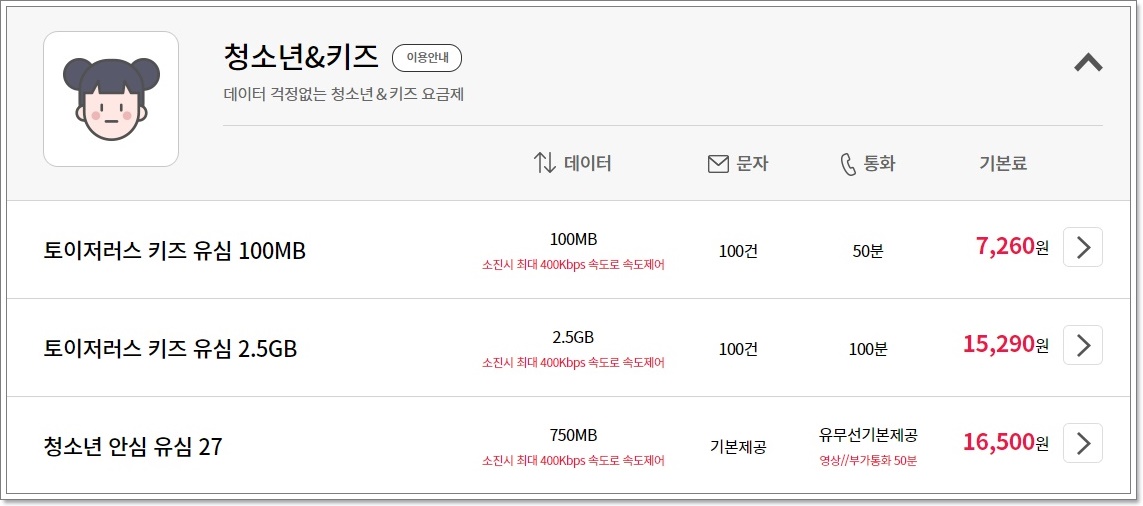 헬로모바일-키즈요금제