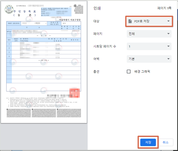 정부24 주민등록등본 초본 인터넷 온라인 발급 방법