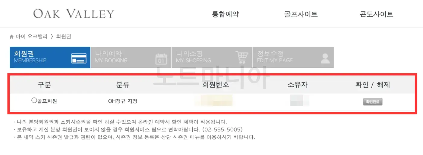 오크밸리 회원가입하는 방법05