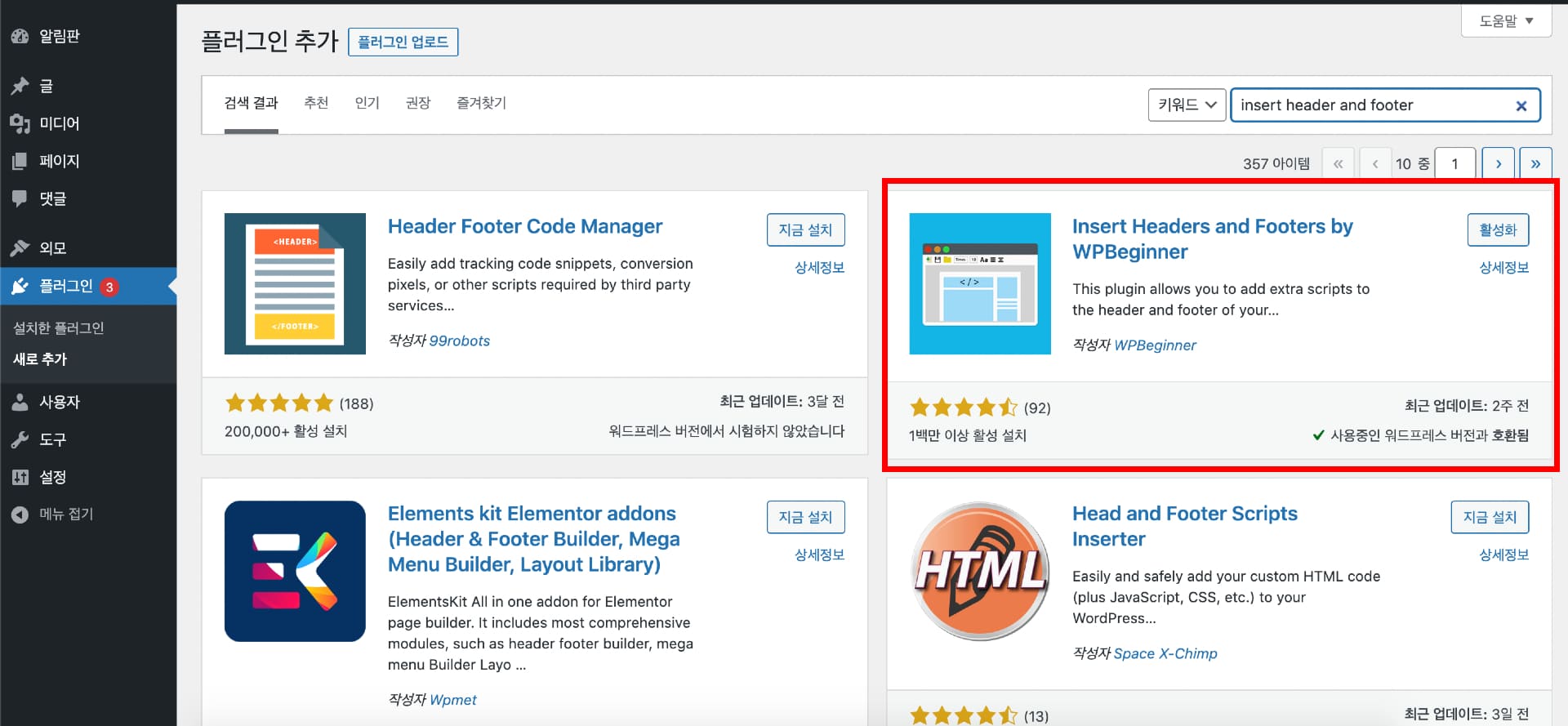 구글-애널리틱스-워드프레스