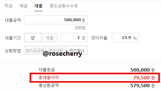 대출금리-연15.9프로-50만원-대출이자