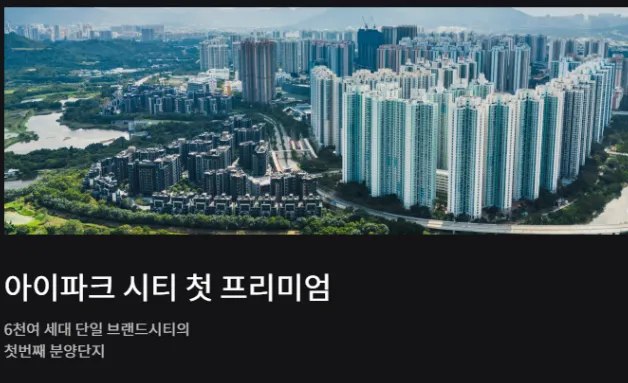 천안아이파크시티2단지 전경