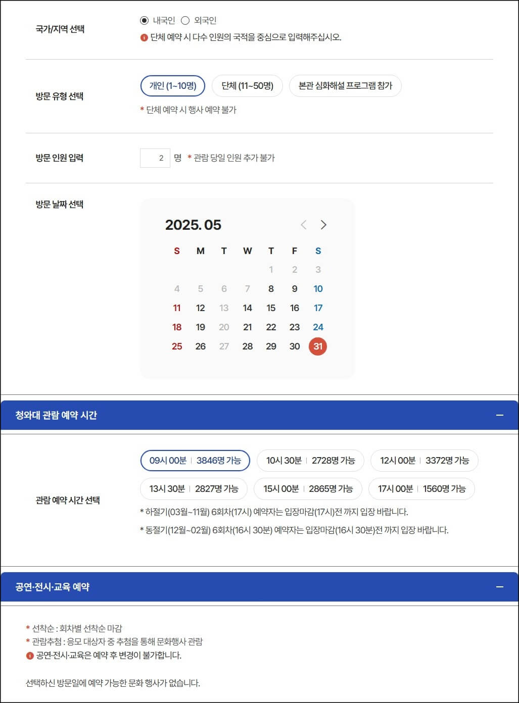 청와대-관람-신청-예약-과정