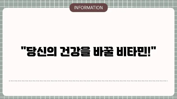 종합비타민 복용 팁