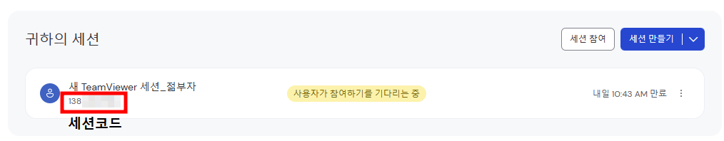 팀뷰어-다운로드방법