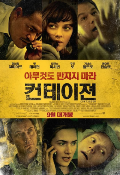 알트태그-영화 컨테이전 포스터, 전화기를 들고 긴박한 모습을 연출하고 있다