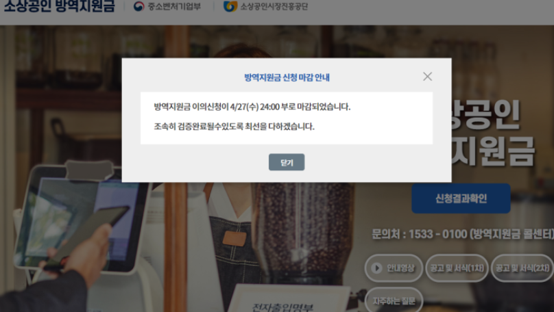 소상공인 3차방역지원금 신청 홈페이지