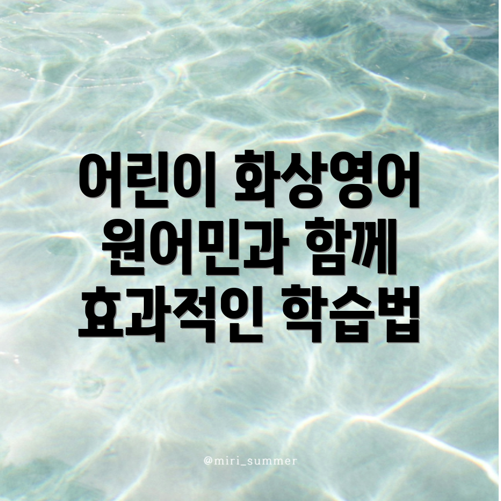 태백시 통동 어린이 화상영어
