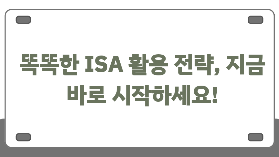 ISA 서민형 전환? 2025년 전에 꼭 알아야 할 절세 비법 - 똑똑한 ISA 활용 전략, 지금 바로 시작하세요! ISA 서민형 전환? 2025년 전에 꼭 알아야 할 절세 비법 - 똑똑한 ISA 활용 전략, 지금 바로 시작하세요!