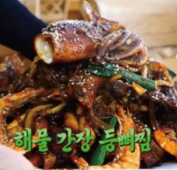 해물간장뼈찜