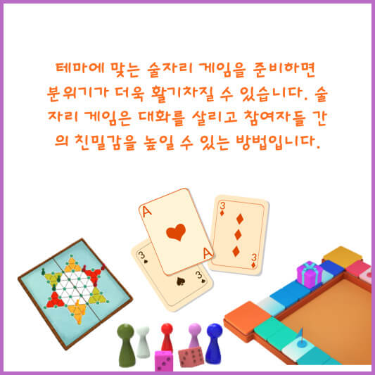 연말 술자리 게임