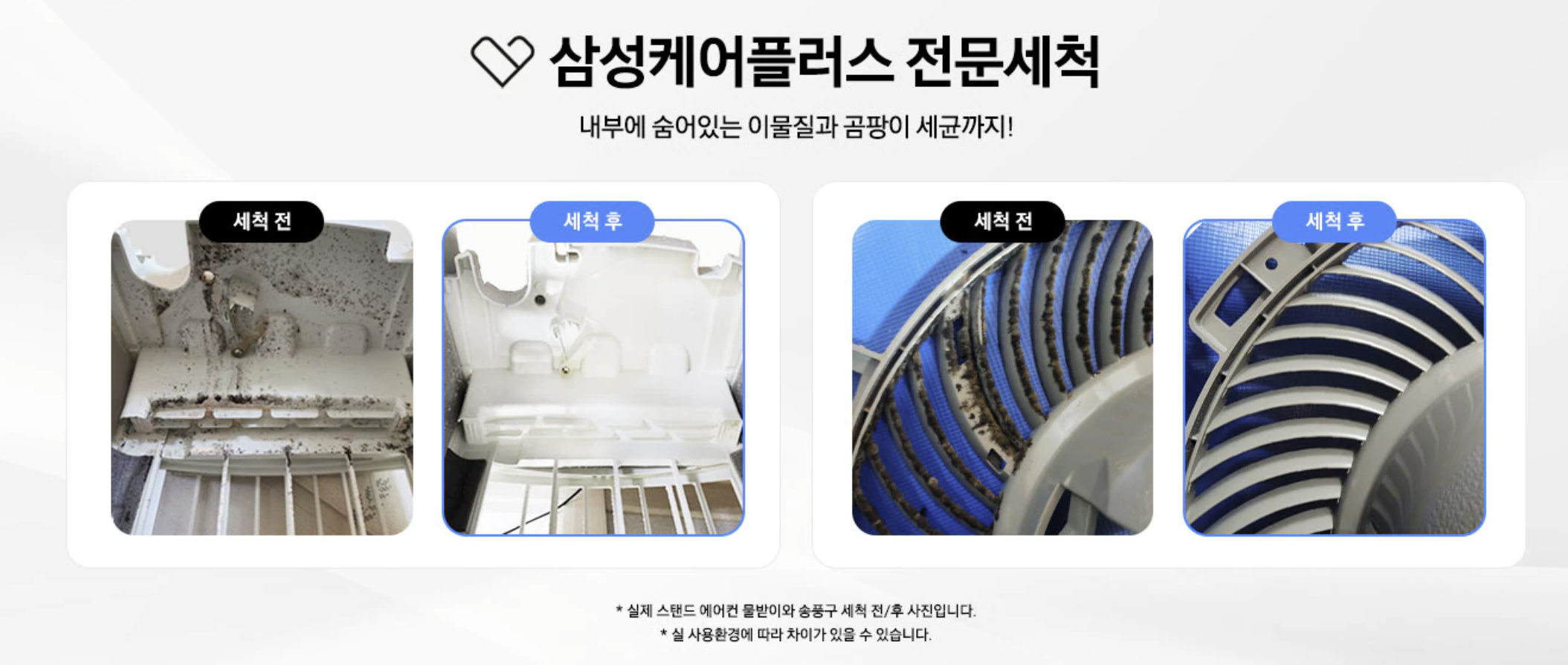 에어컨 청소 비용, 에어컨 청소 예약방법, 제휴할인카드 (feat. 삼성)