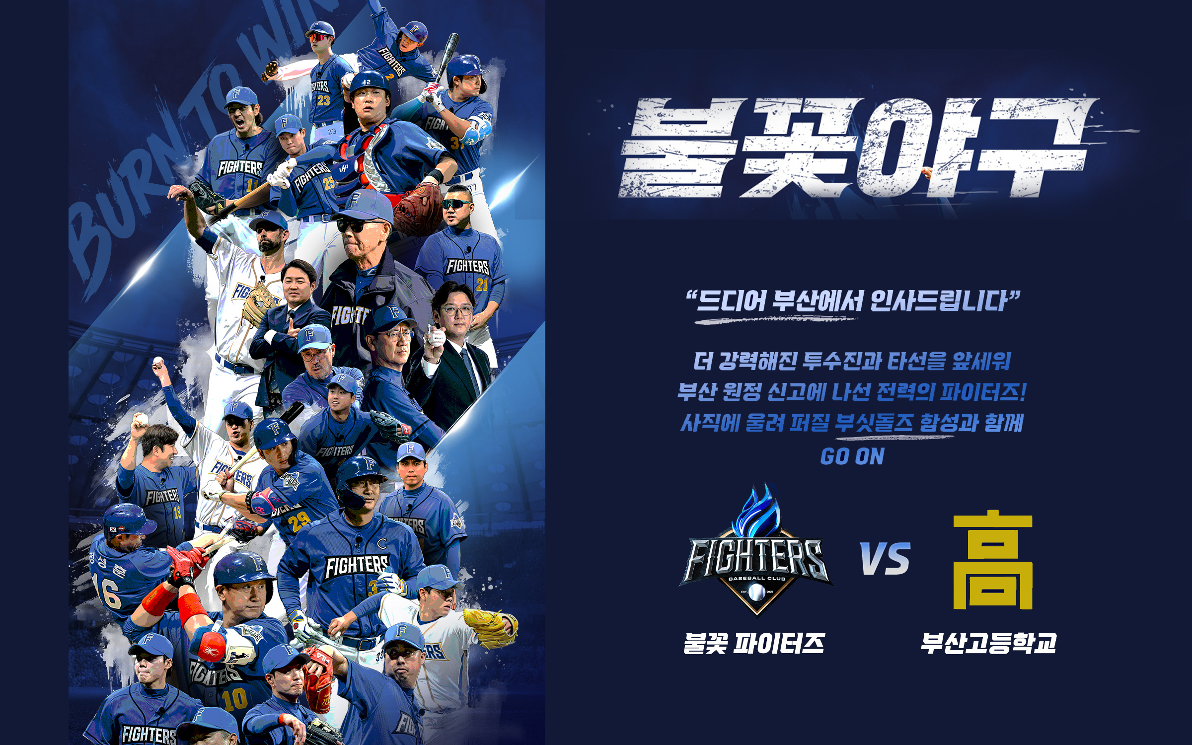 불꽃야구 사직 직관 경기 예매 