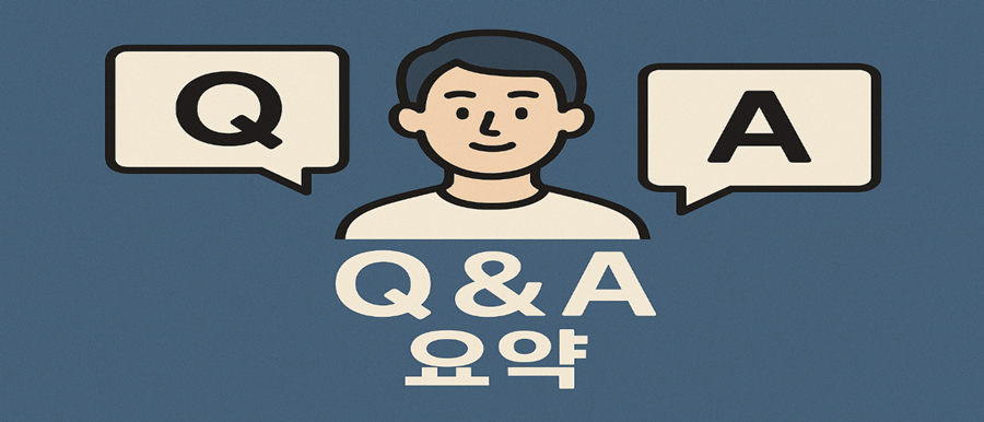 자주 묻는 질문