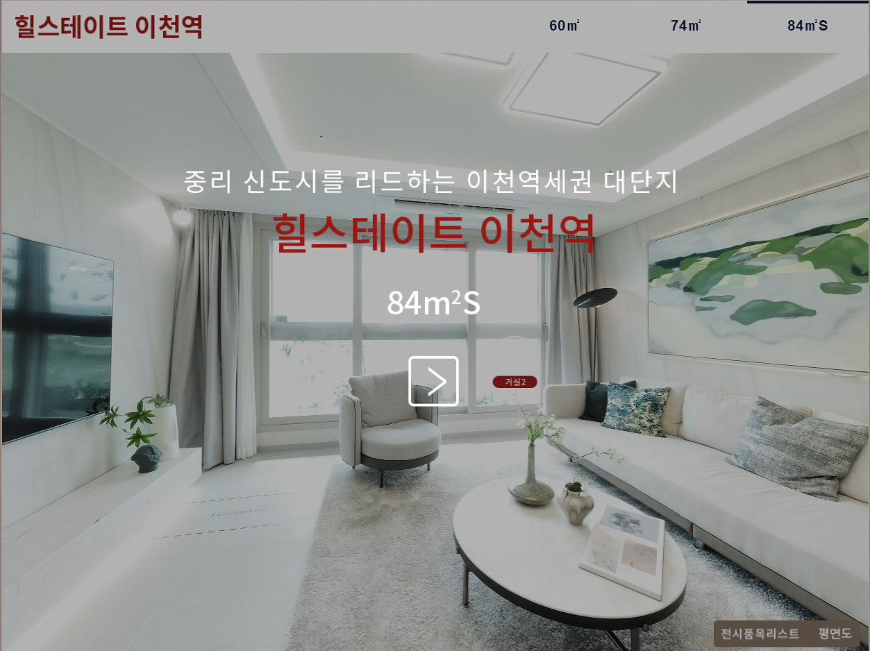 힐스테이트 이천역 1단지 청약 일정, e 모델하우스, 홈페이지