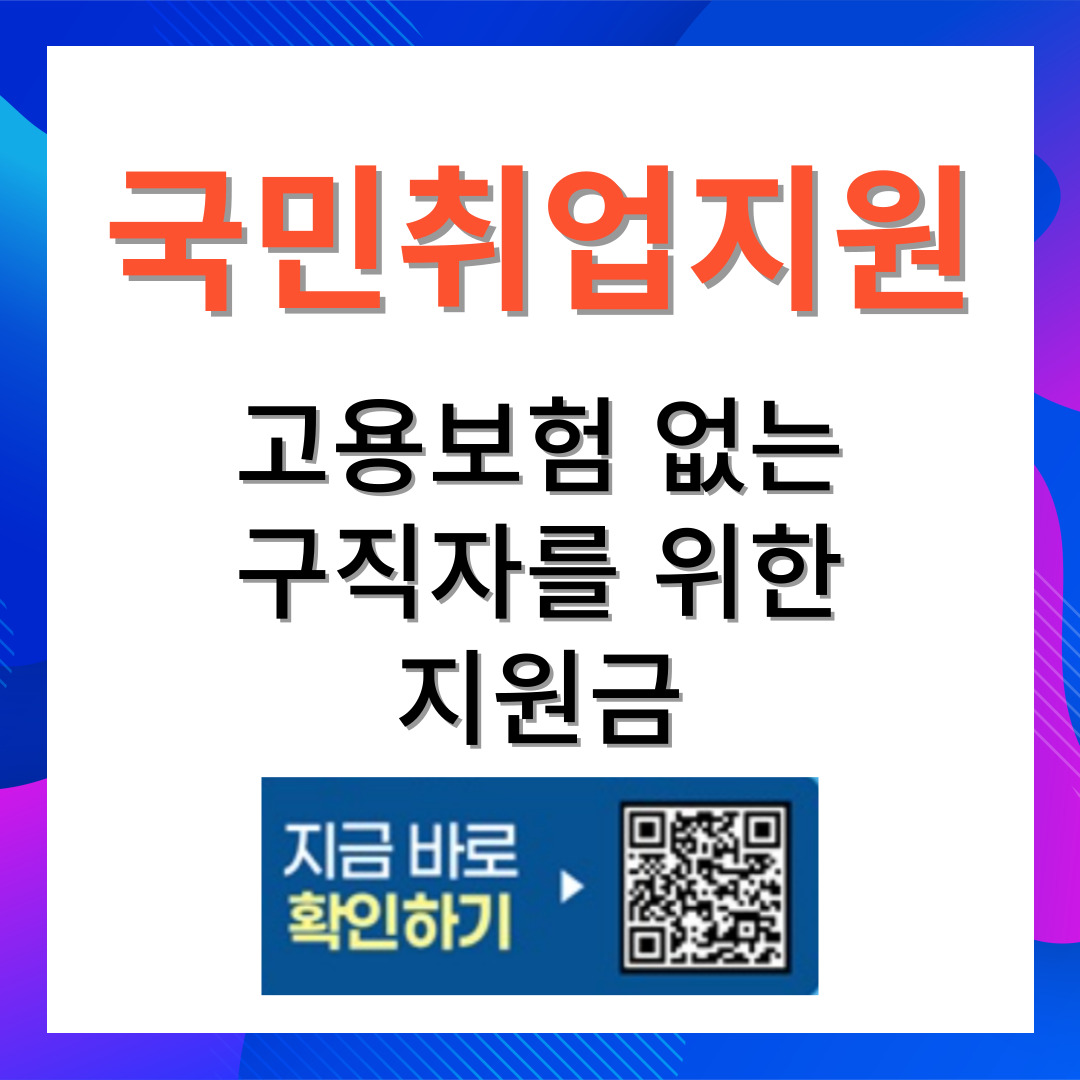 고용노동부-국민취업지원제도