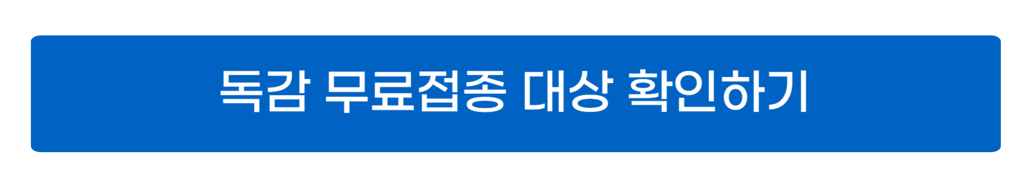 독감 증상, 격리기간 사진