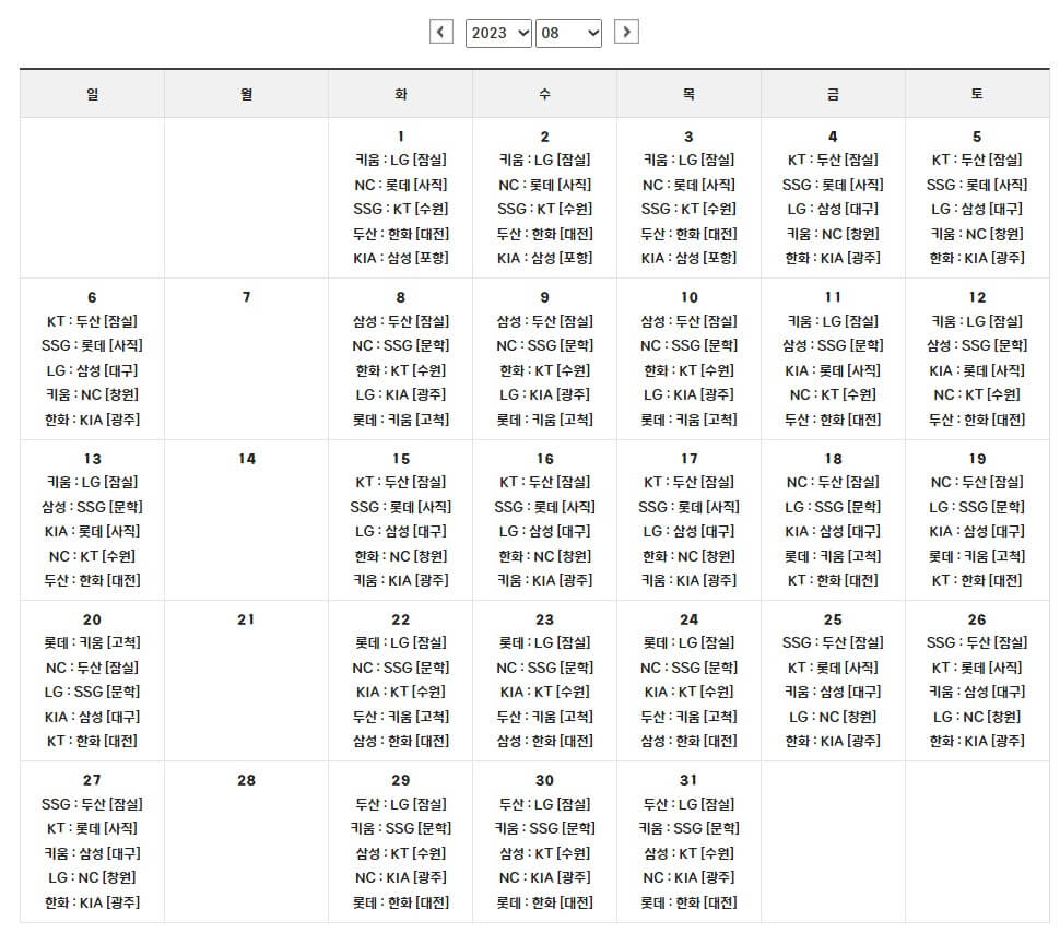프로야구 순위 일정 중계 결과 알아보기