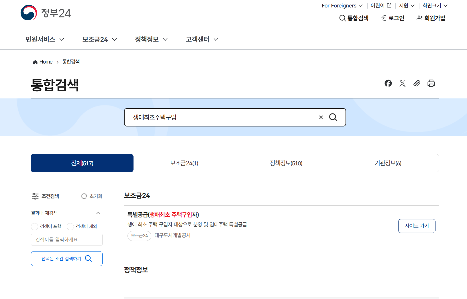 https://www.gov.kr/search?srhQuery=%EC%83%9D%EC%95%A0%EC%B5%9C%EC%B4%88%EC%A3%BC%ED%83%9D%EA%B5%AC%EC%9E%85&amp;collectionCd=ALL&amp;realQuery=&amp;textAnalyQuery=&amp;newsTotalCnt=15&amp;gongmoTotalCnt=0&amp;nuriTotalCnt=0&amp;piPnTotalCnt=774&amp;piRrTotalCnt=17&amp;piPuTotalCnt=5&amp;piPdTotalCnt=6&amp;recommend_keyword_count=0