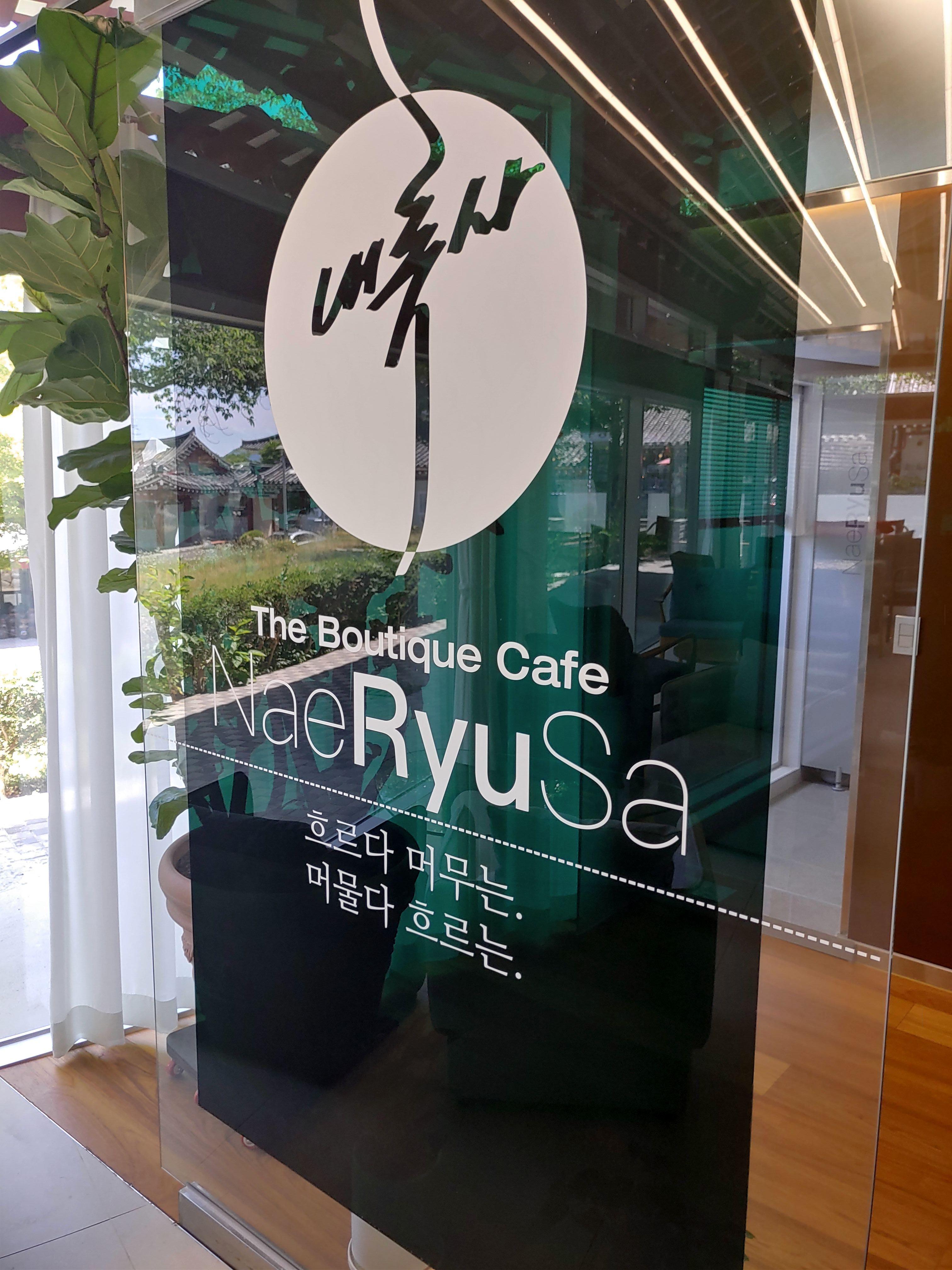 한옥카페 분위기 좋은 내류사