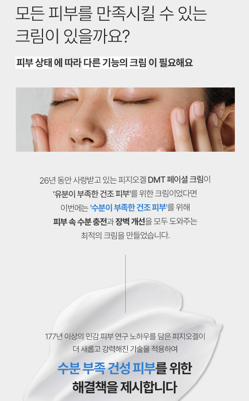 피지오겔 DMT 리제너러티브 크림 첫 구매 50%할인