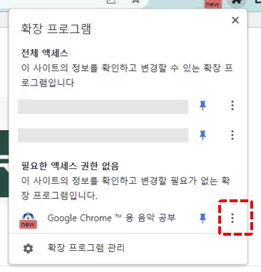 확장프로그램 설정 더보기 위치