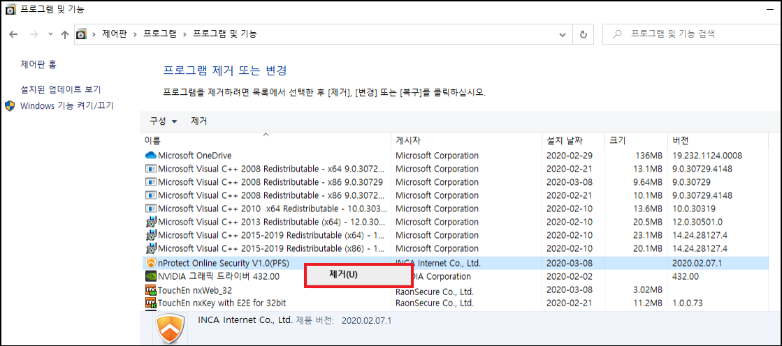 nProtect Online Security