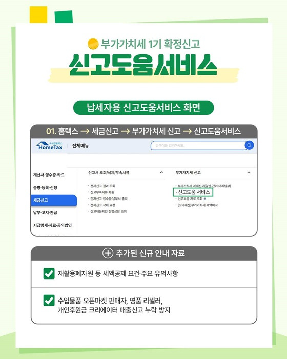 7월은 ‘부가가치세 신고·납부의 달’