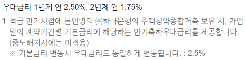 하나은행 적금 금리