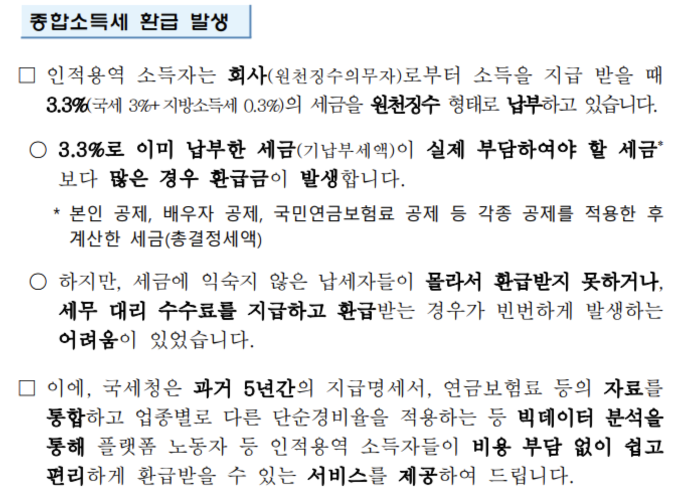 종합소득세 환급 발생 사유