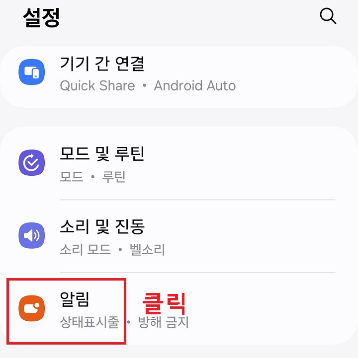 알림 메뉴 클릭함