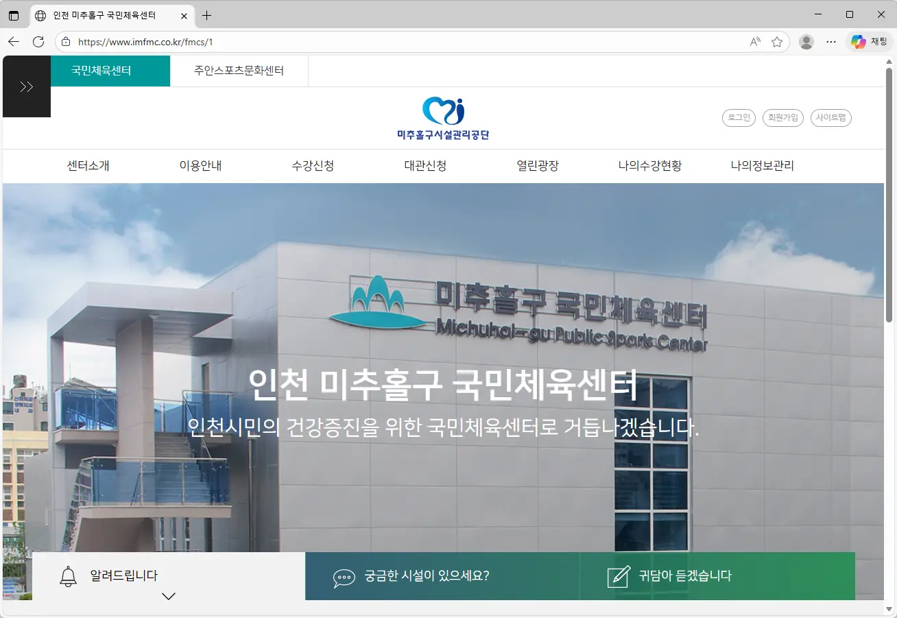 인천 미추홀구 국민체육센터