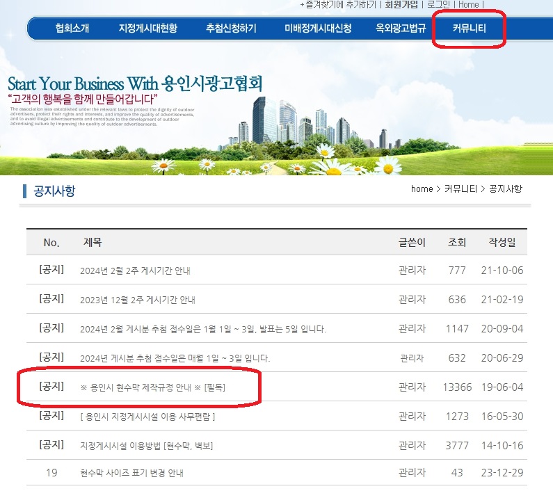 용인특례시 광고협회 공지사항