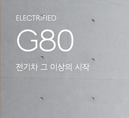 제네시스 G80 전기차