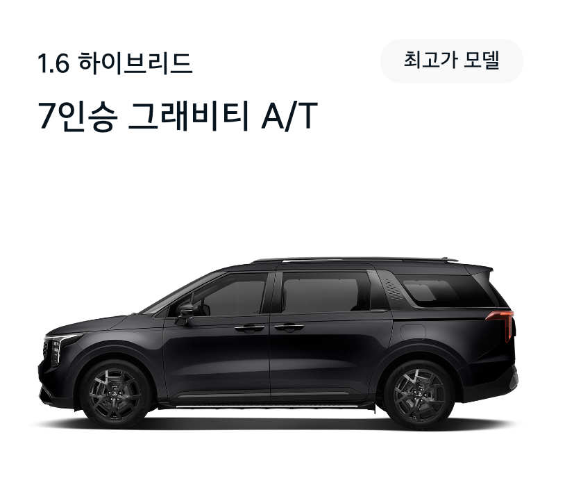 2024 카니발 하이브리드 가격표 9인승 7인승 연비 출시일 대기기간