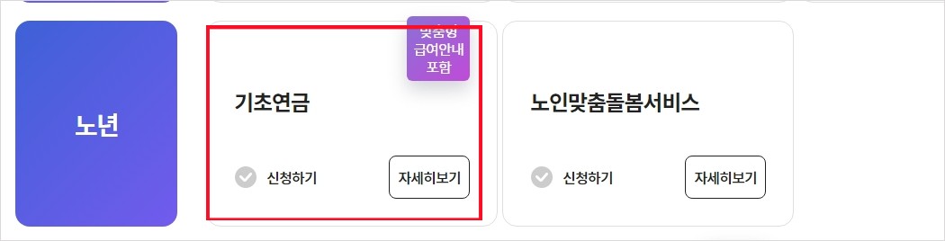 기초연금 신청하기 누르기