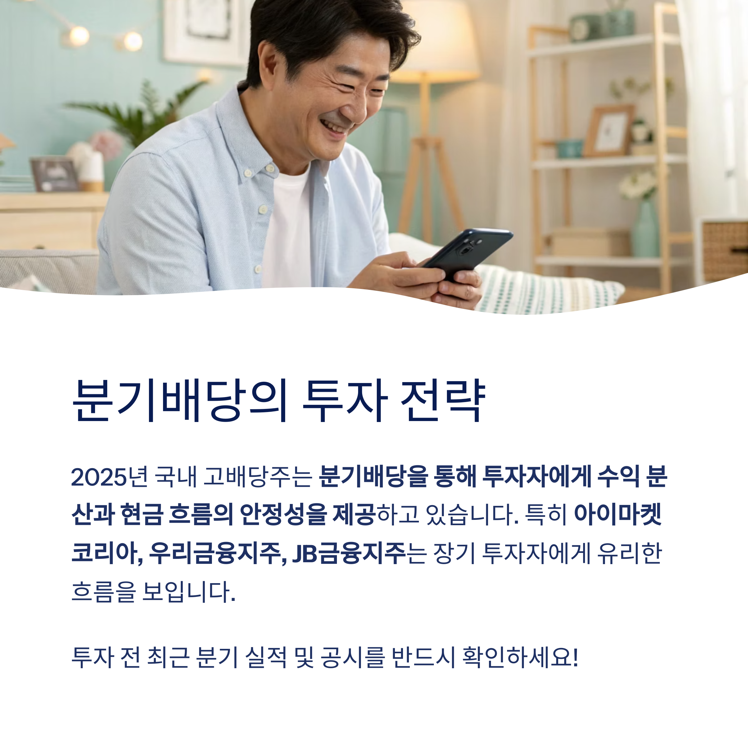 배당성향 높은 국내 분기 배당주