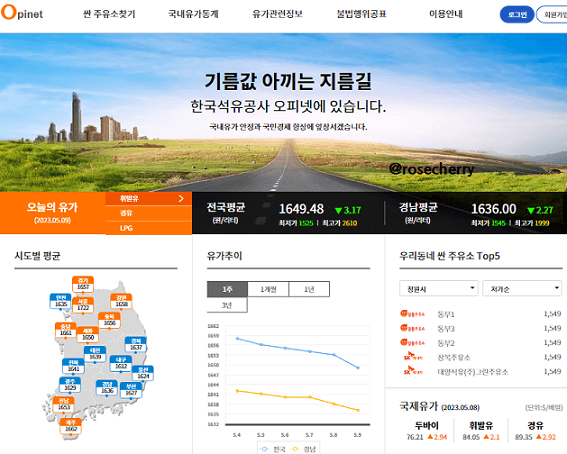 오늘의유가-전국평균-유가추이등을-알수있는-오피넷홈페이지메인화면