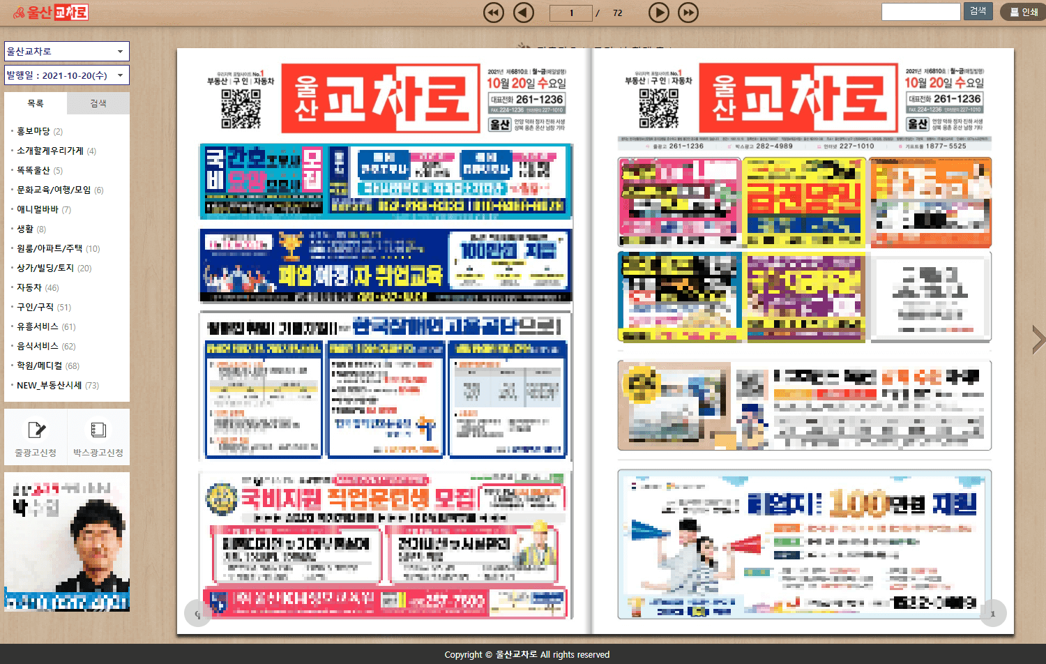 울산교차로-신문그대로보기