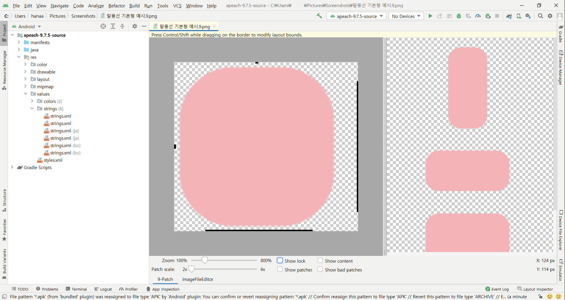 안드로이드 스튜디오 나인패치 수정