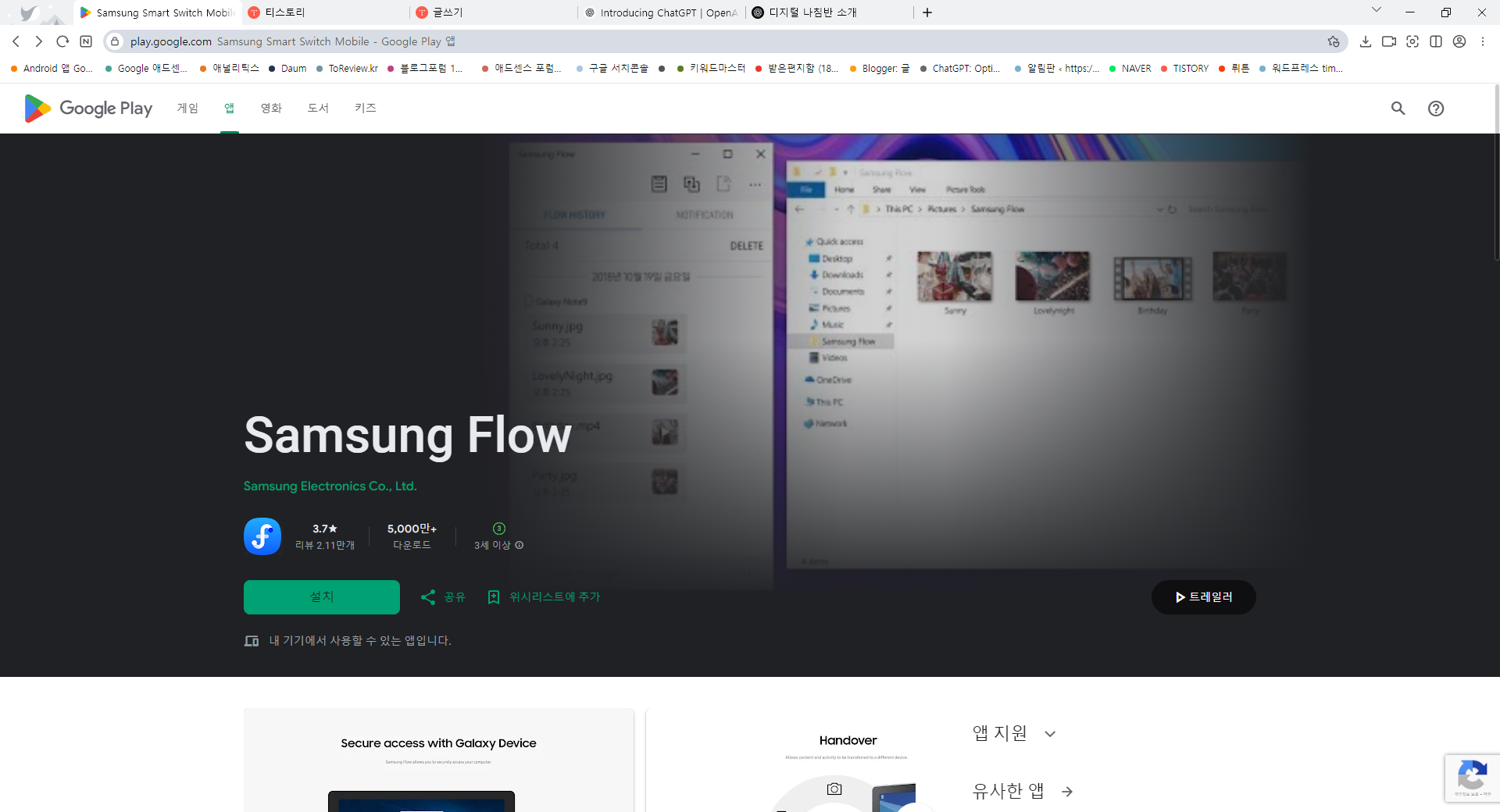 삼성플로우, Samsung Flow, 태블릿, PC와 갤럭시 휴대폰 연결하기, 화면 공유하기